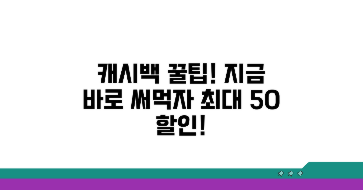 쇼핑 캐시백 이용 방법