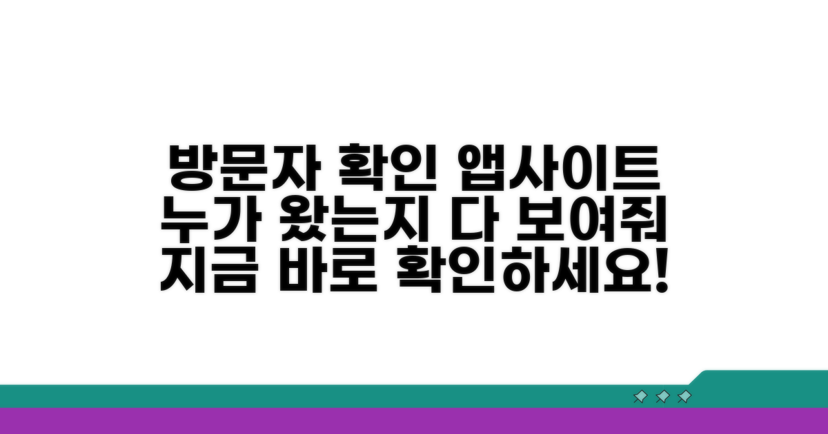 방문자 확인 가능한 앱/사이트