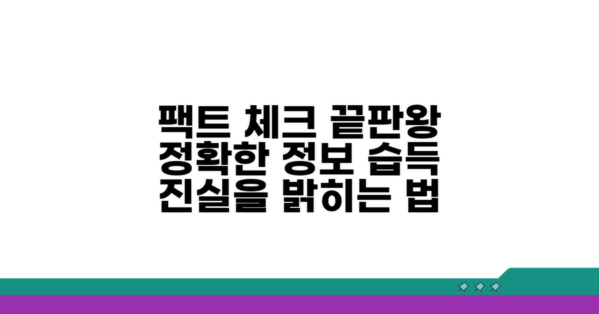 정확한 정보 얻는 법