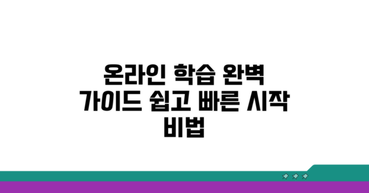 온라인 교육 기본 안내