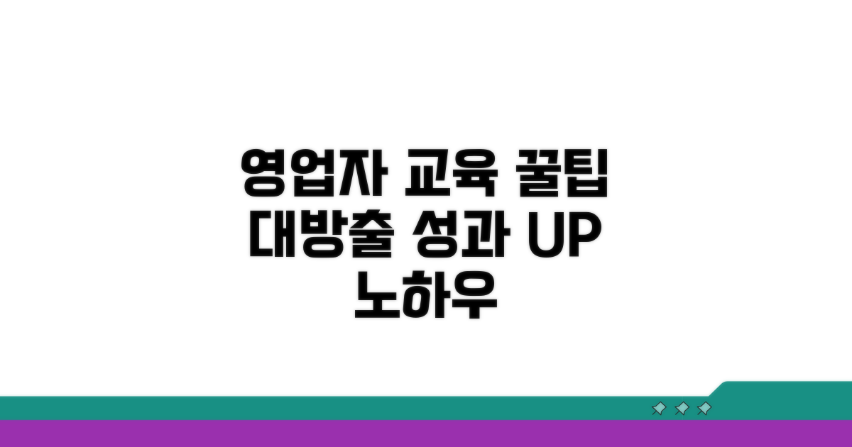 영업자 교육 활용 꿀팁