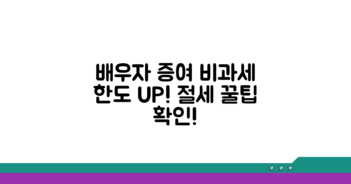 배우자 증여 비과세 금액 살펴보기