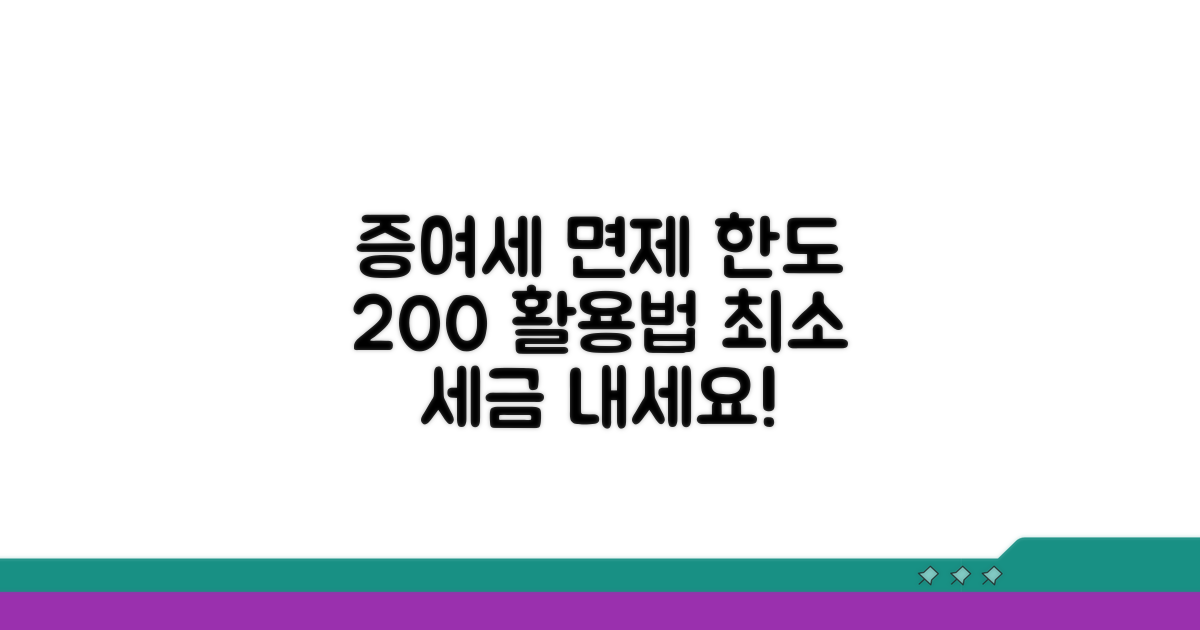 증여세 면제 한도 활용 방법
