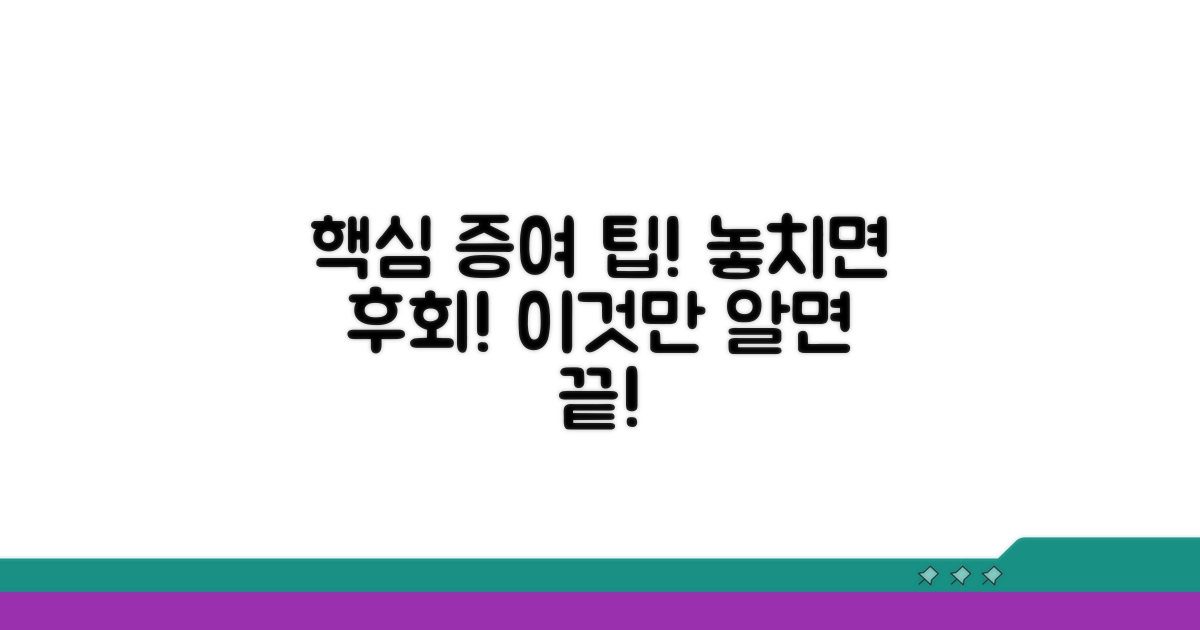 주의해야 할 증여 관련 사항