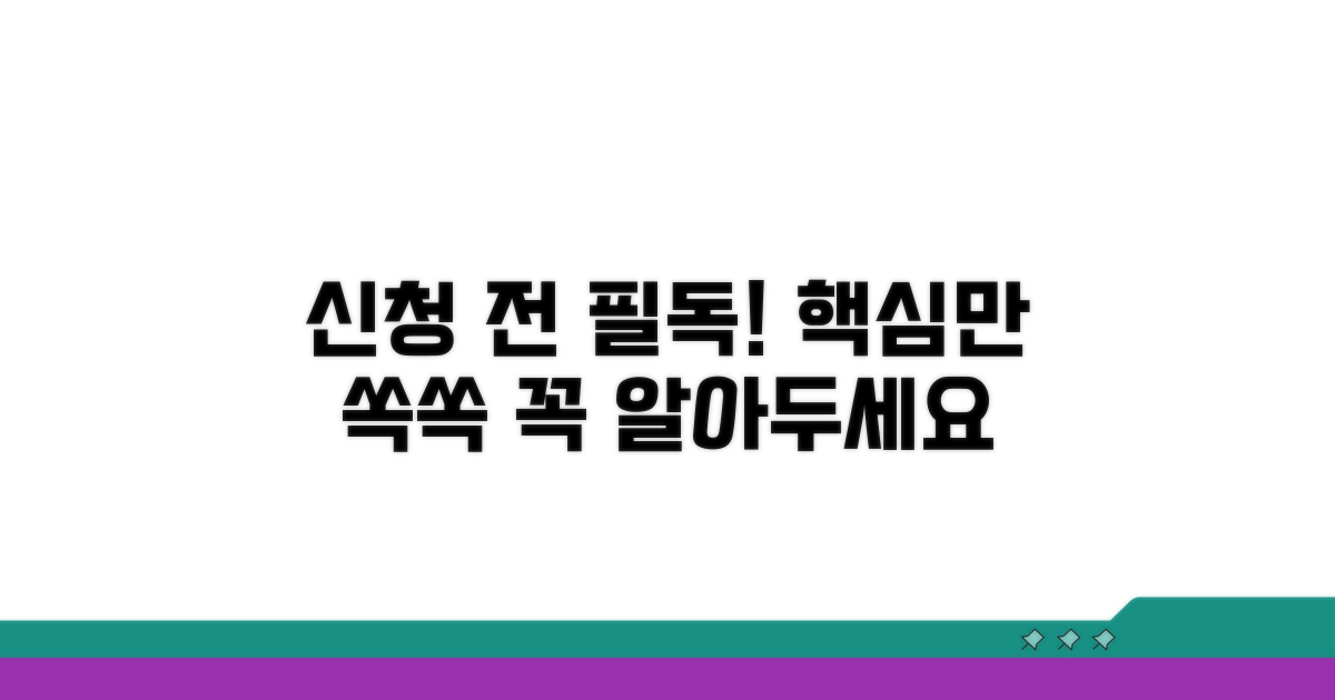 신청 시 꼭 알아둘 점