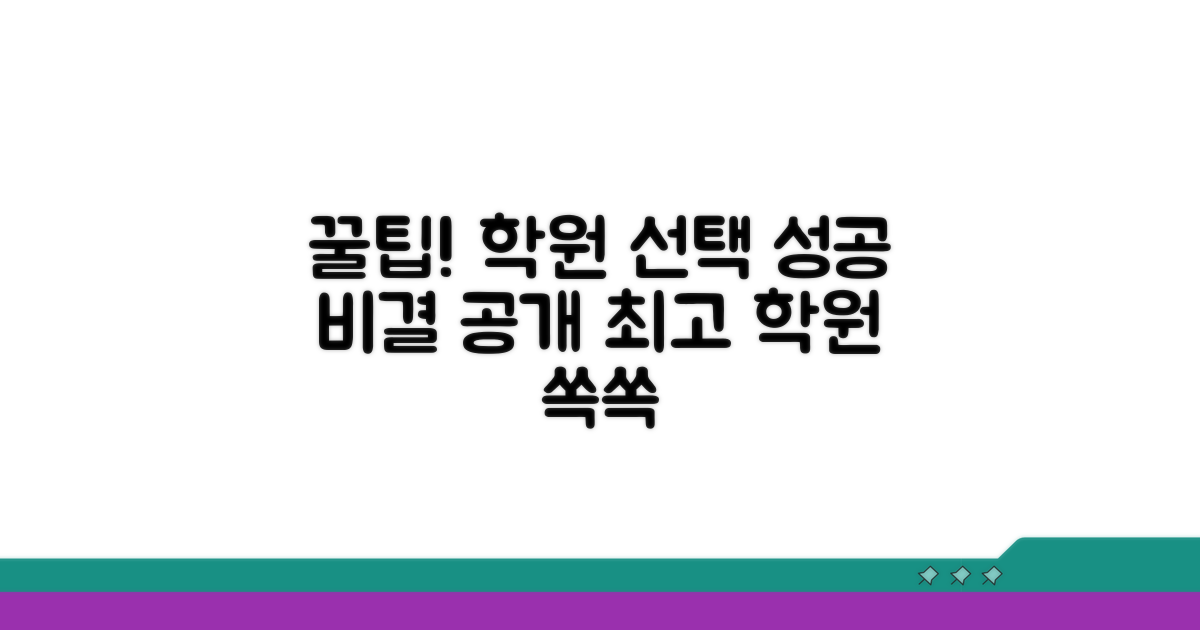 추천 학원 활용 꿀팁