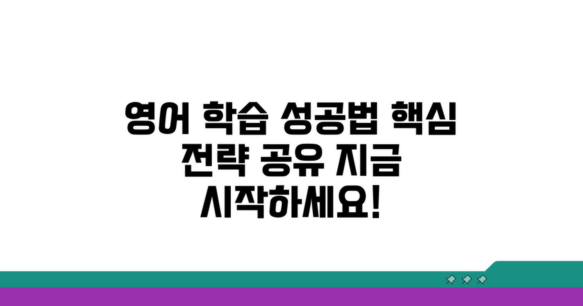 성공적인 영어 학습 전략