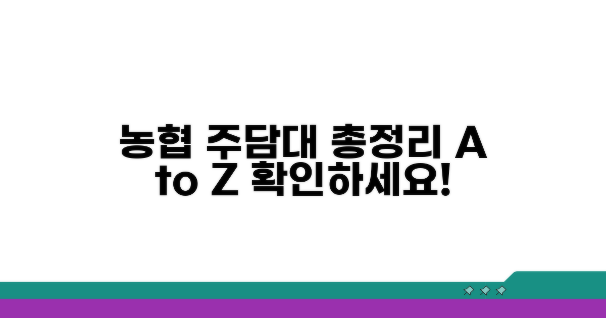 농협 주담대 상품 총정리