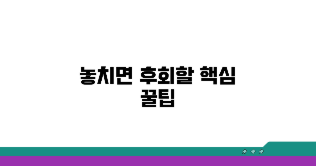 놓치면 안 될 핵심 팁