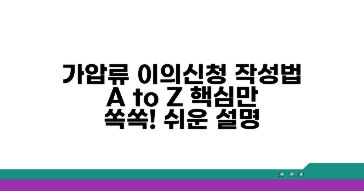 가압류 이의신청서 작성법