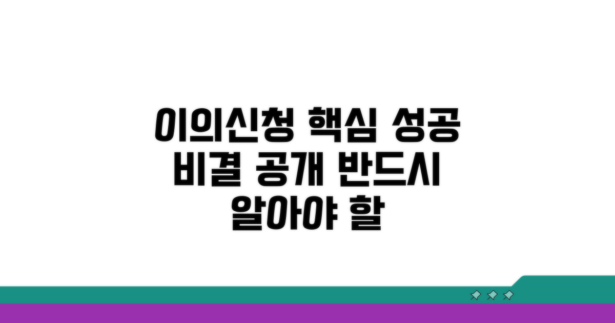 이의신청 사유 파헤치기