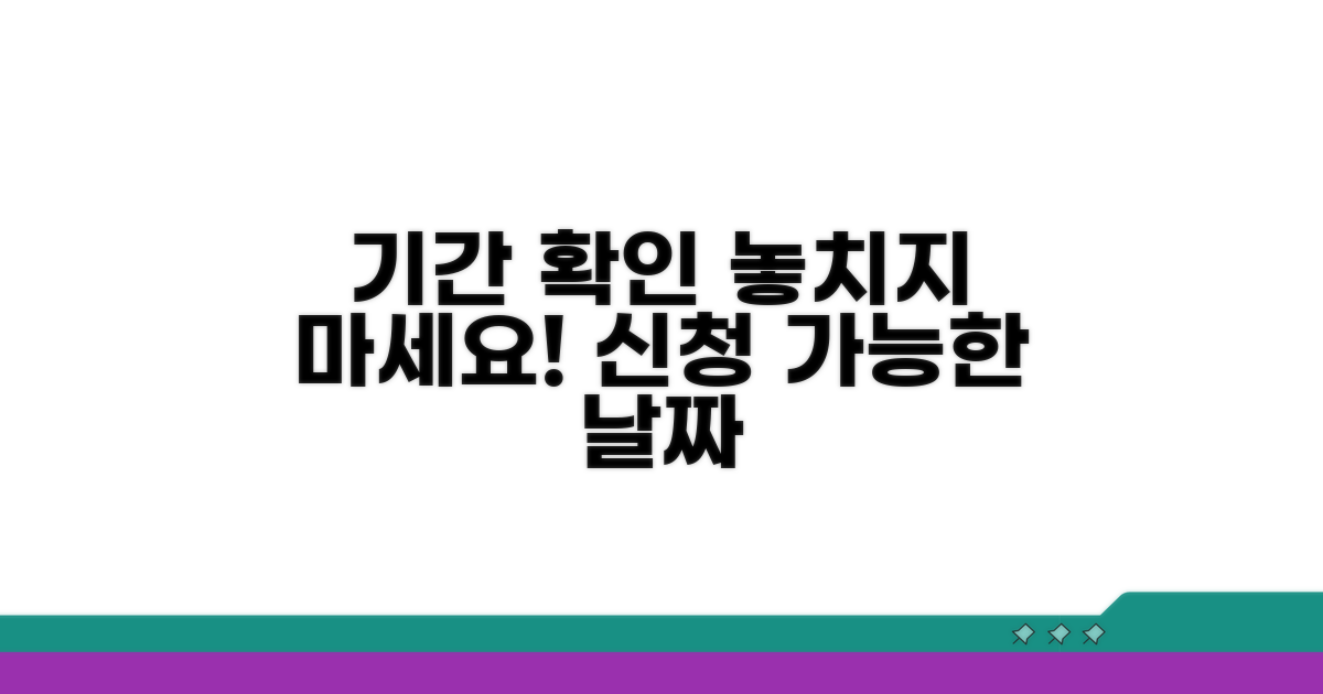 신청 가능한 기간 확인
