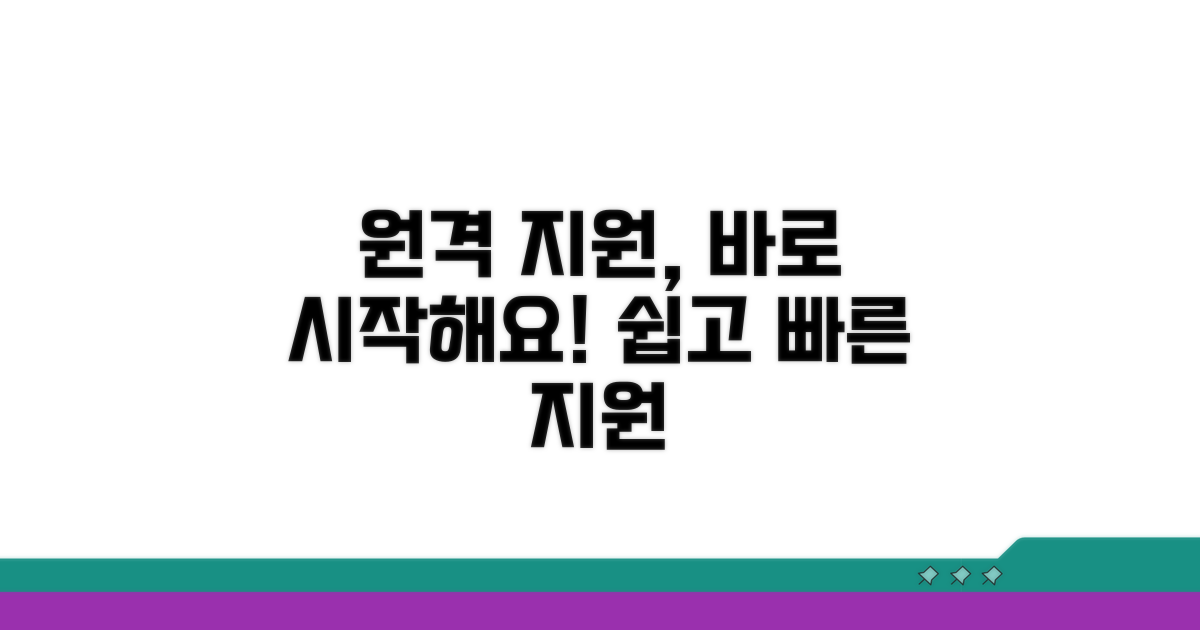 실제 원격 지원 시작하기