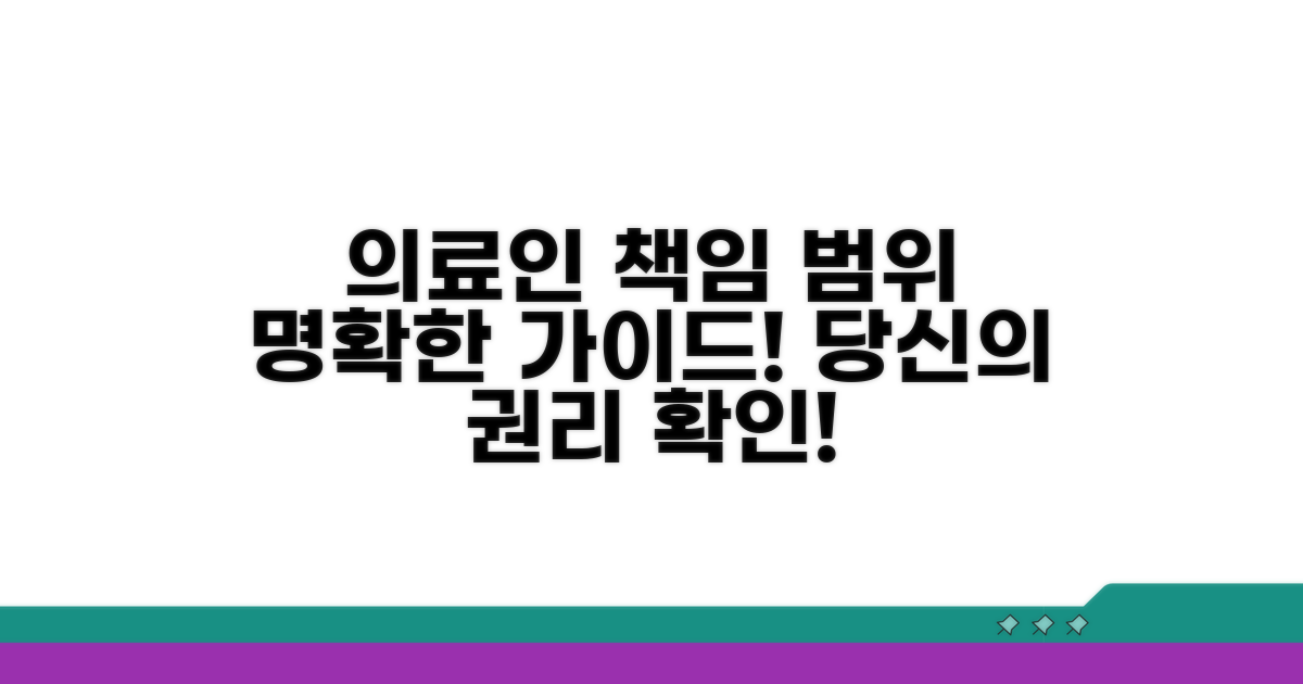 의료 전문가의 책임 범위