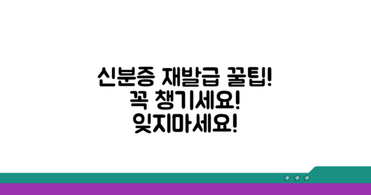신분증 재발급 시 유의사항