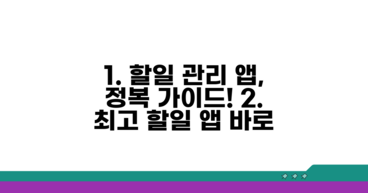 할일 관리 앱 선택 가이드