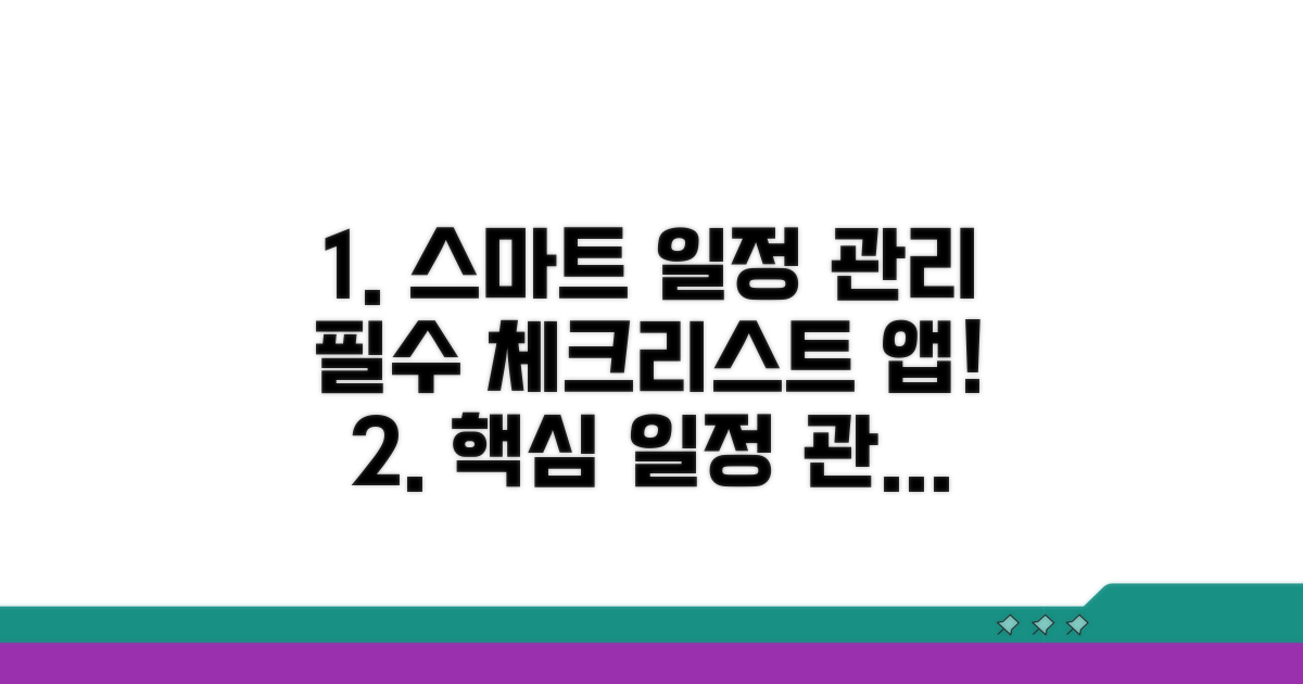 스마트한 일정 관리를 위한 체크리스트 앱 추천