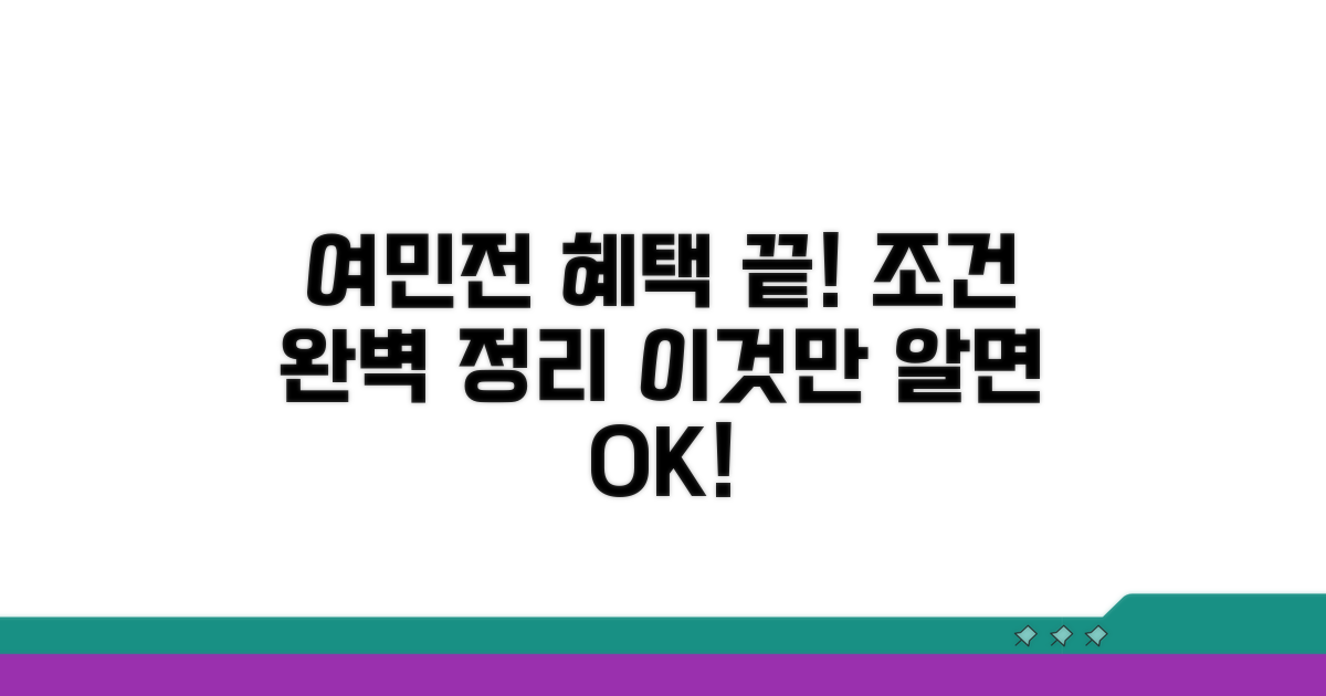 여민전 혜택 조건, 이것만 알면 끝!