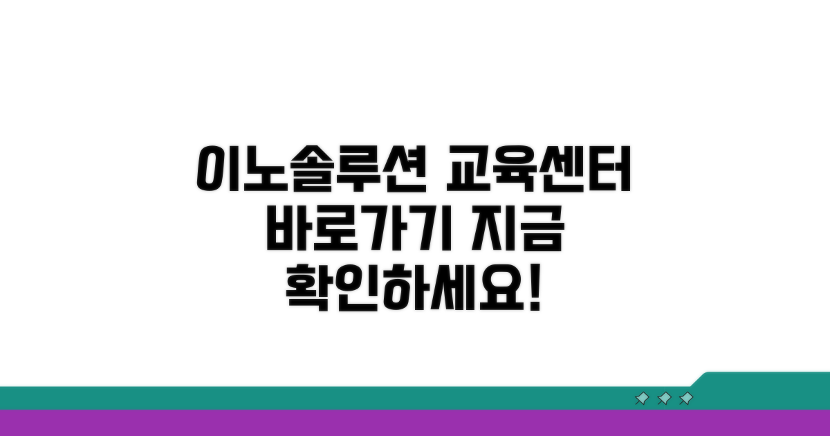 이노솔루션 교육센터 바로가기