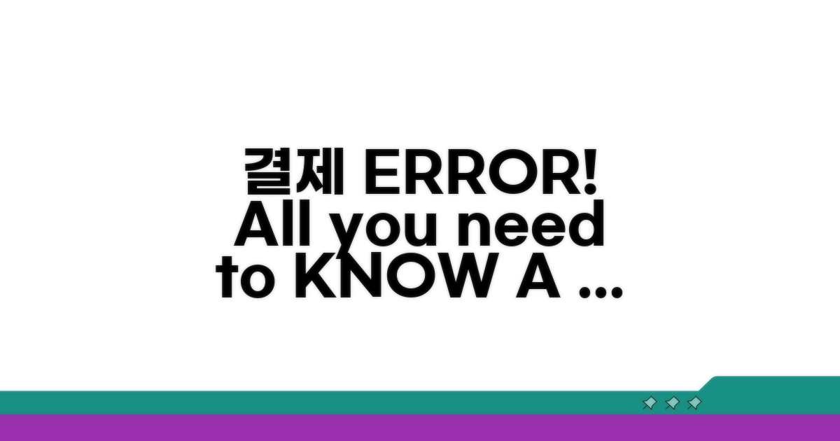 결제 오류 시 대처법 A to Z