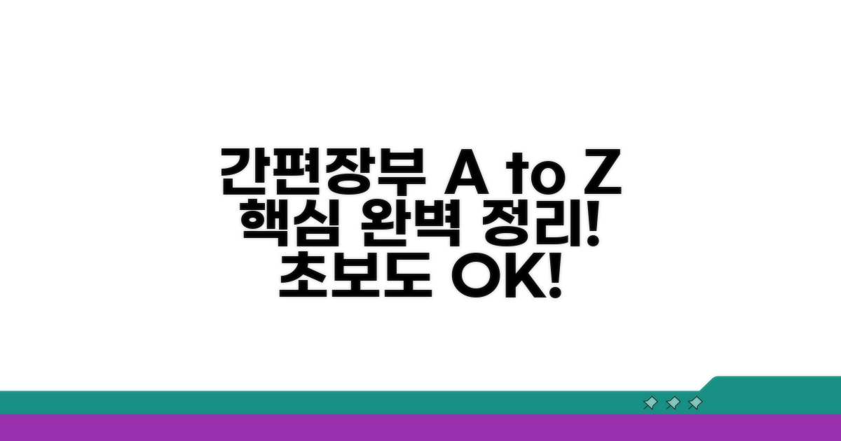 간편장부 제출부터 활용까지 총정리