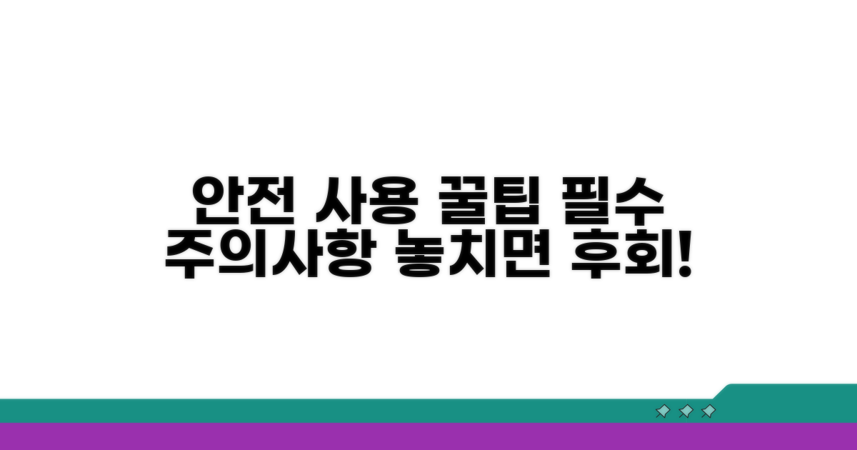 안전한 사용을 위한 주의사항