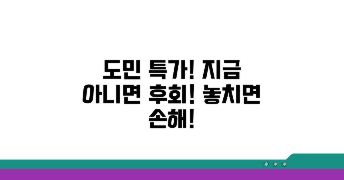 도민 특가, 놓치면 후회해요