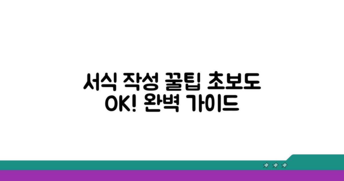서식 작성 방법 상세 안내
