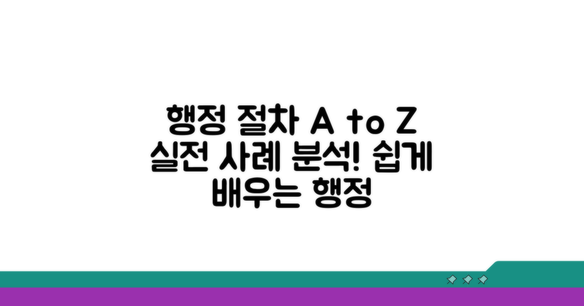 행정 절차 이용 사례