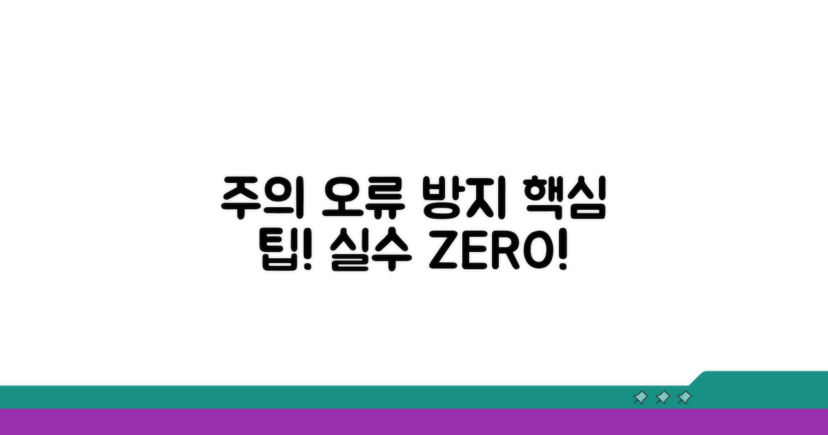 주의사항과 오류 방지