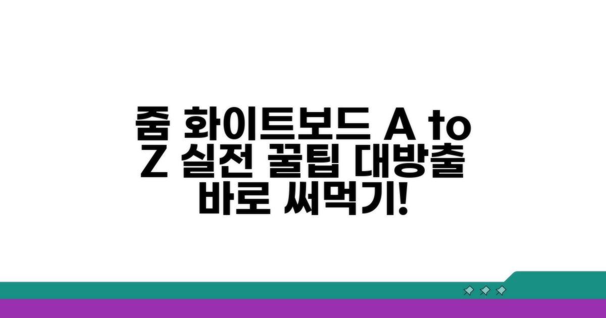 실전 줌 화이트보드 활용법 A to Z