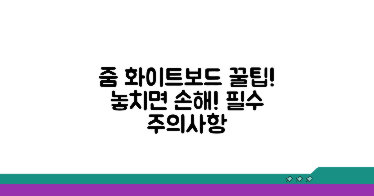 줌 미팅 화이트보드 주의사항 및 팁