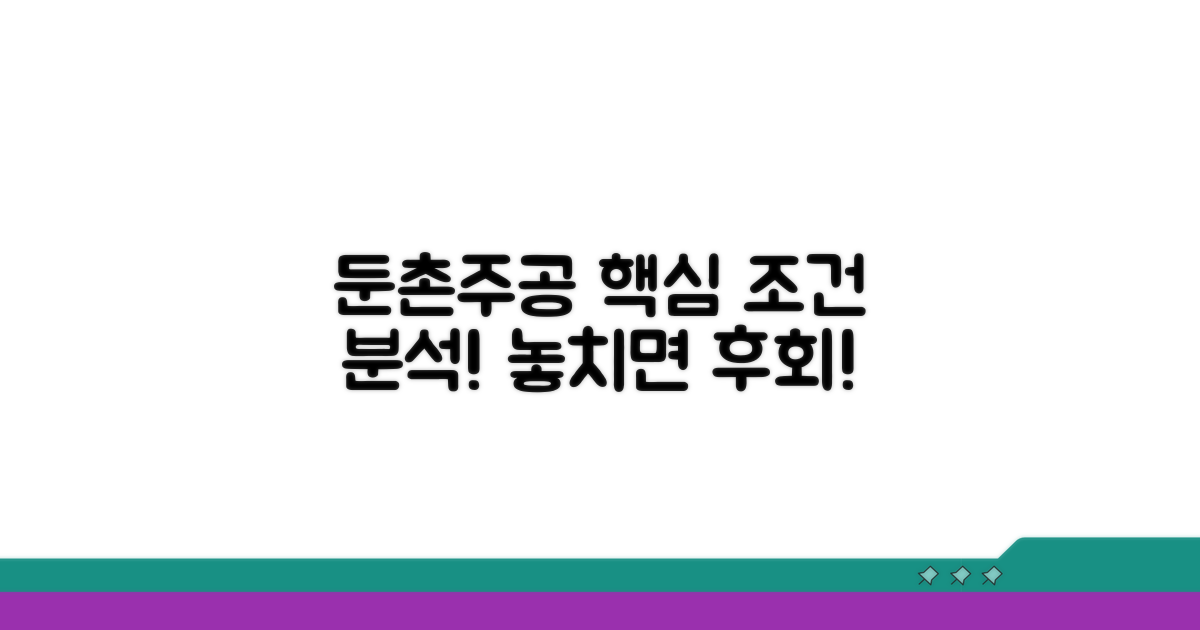둔촌주공 일반분양 핵심 조건 분석