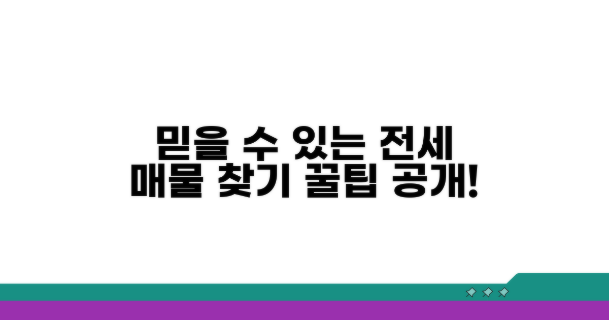 믿을 수 있는 전세 매물 찾는 법