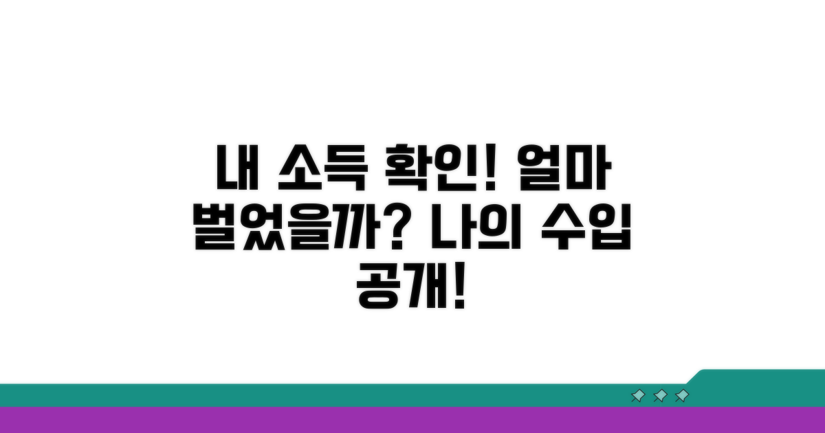 내 소득은 어느 정도일까?
