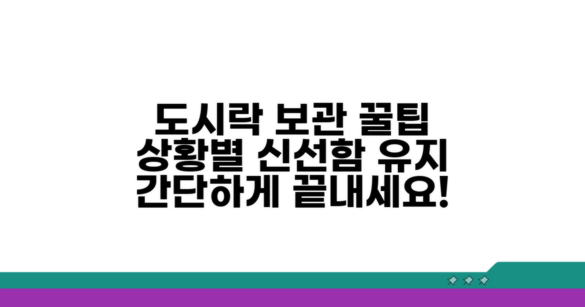 상황별 도시락 보관법 꿀팁