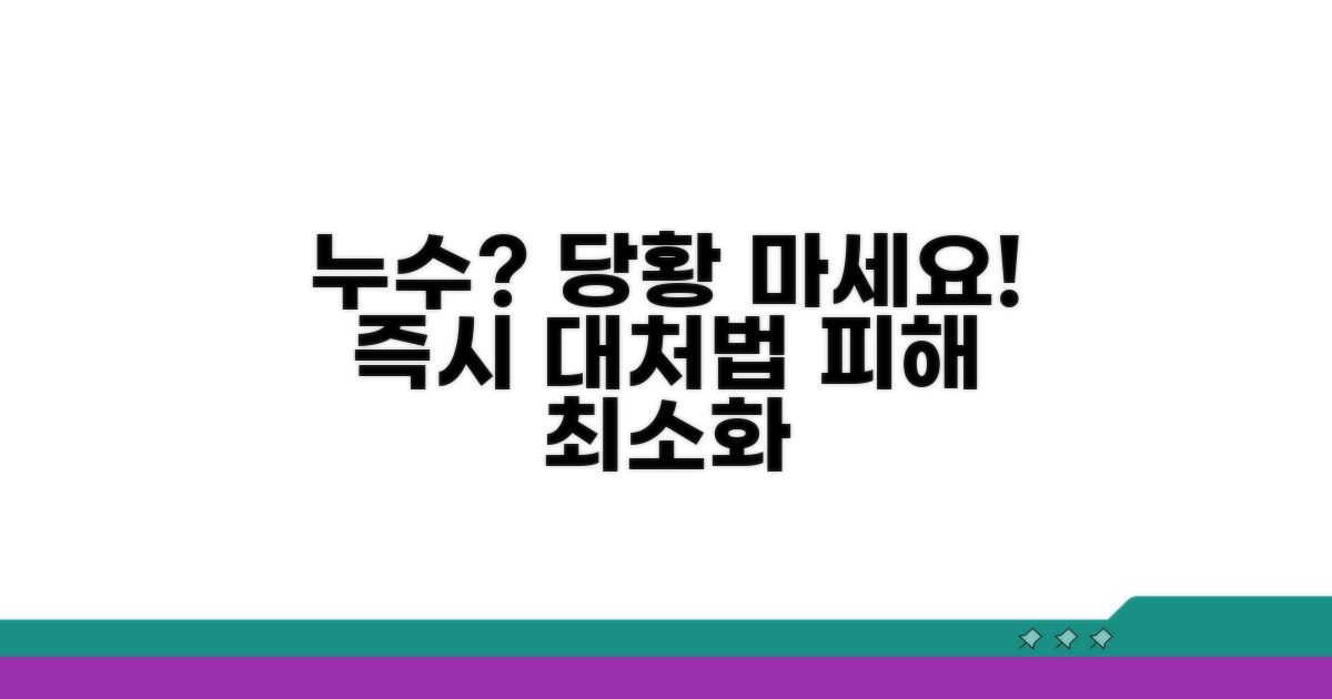 누수 피해 발생 시 대응 방법
