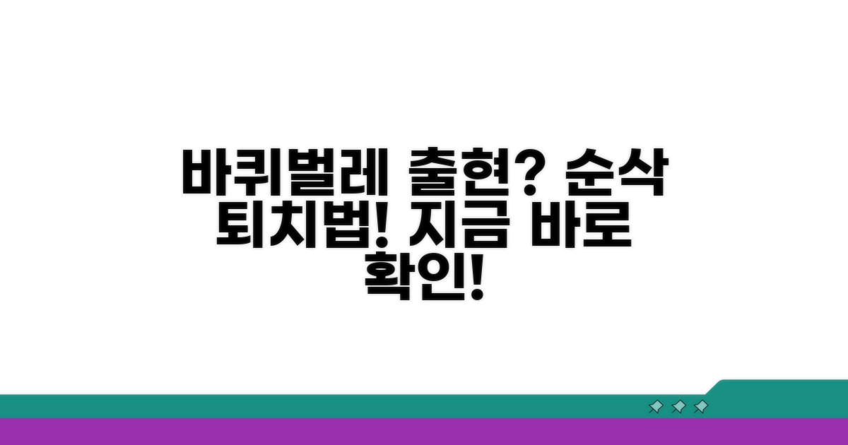 갑자기 나타난 바퀴벌레, 바로 잡는 법