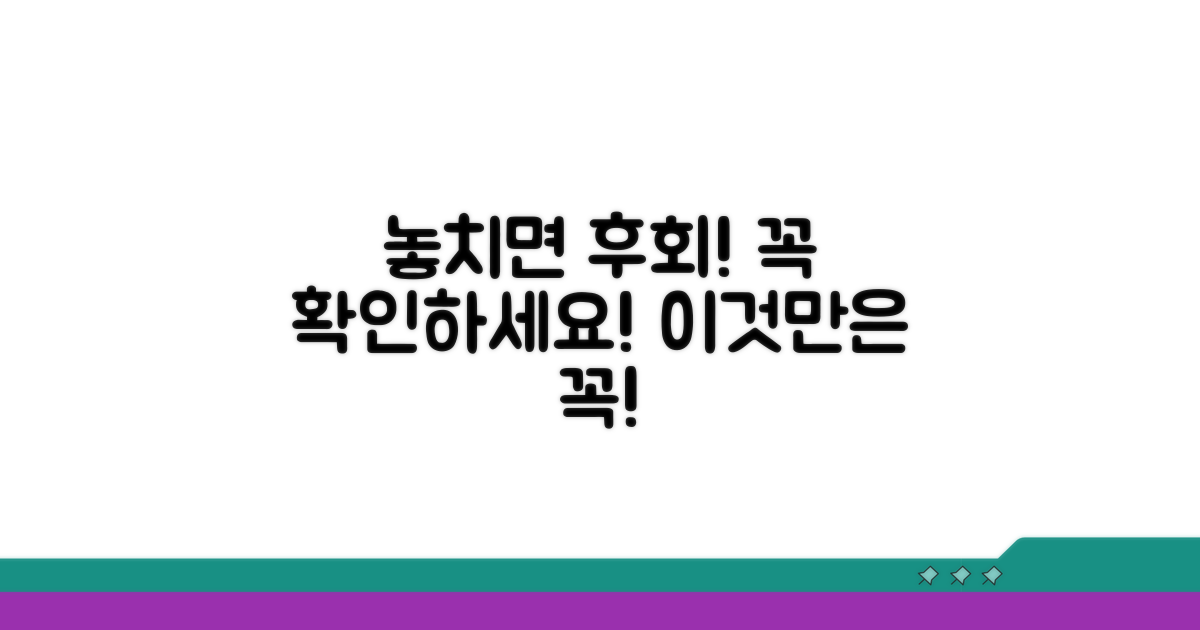놓치면 후회! 주의사항 꼭 확인