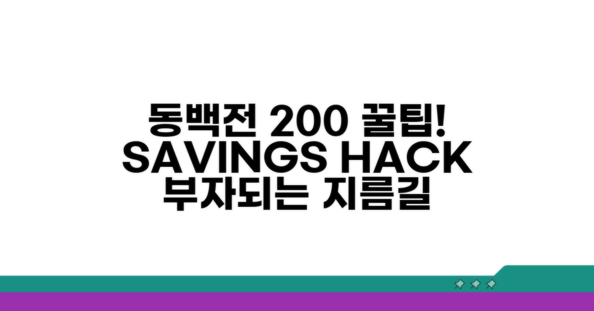 나만의 동백전 200% 활용법