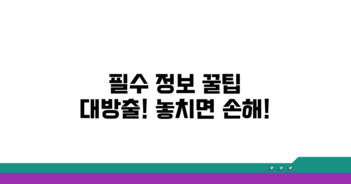 필수 정보와 꿀팁 대방출