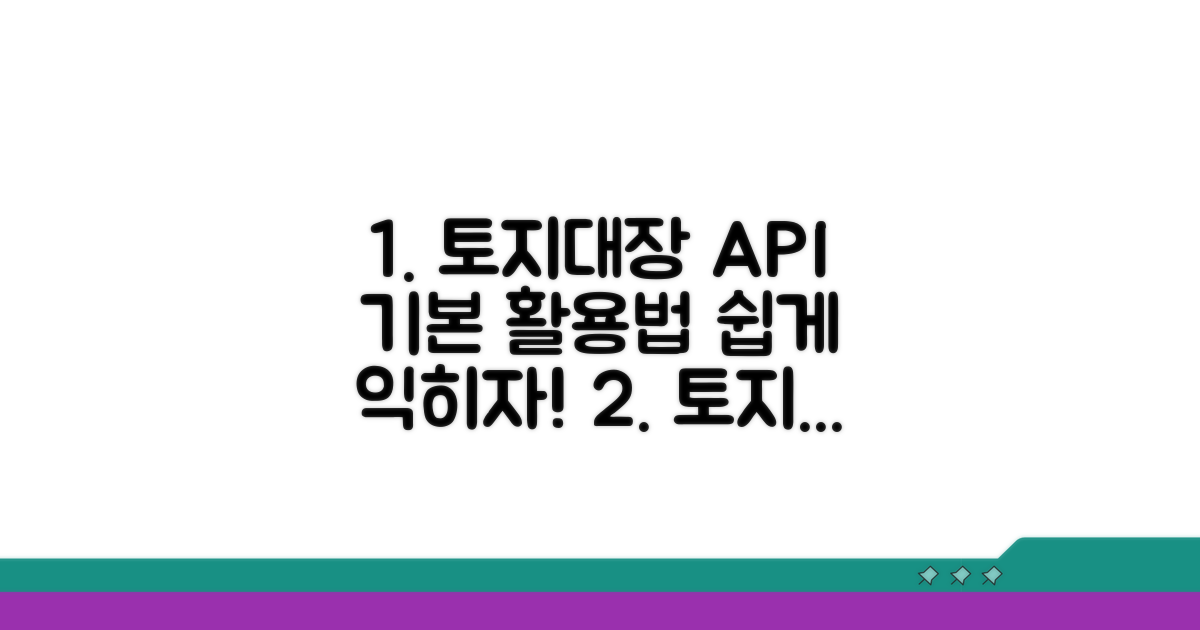 토지대장 API 기본 활용법