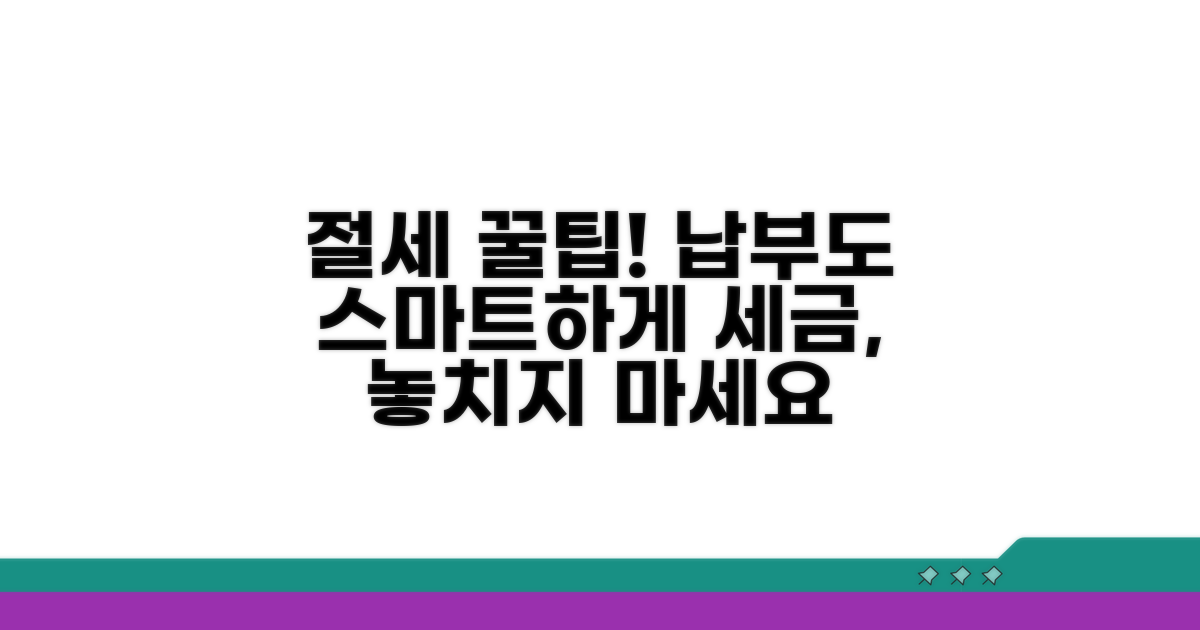 절세 꿀팁과 함께 납부하기