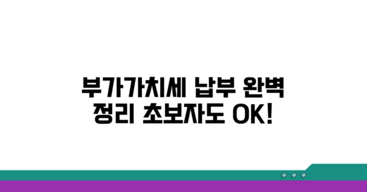 부가세 납부 방법 완벽 정리