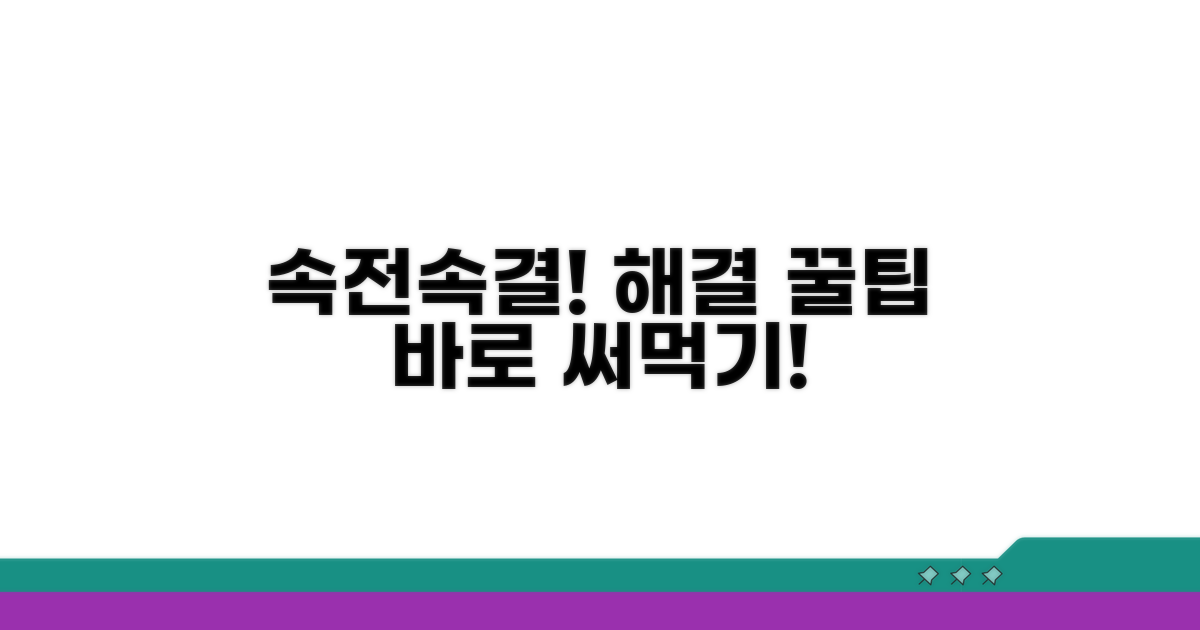 추가 팁으로 신속한 해결