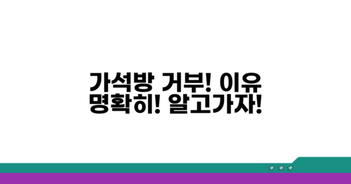 누범 가석방, 제한되는 명확한 사유