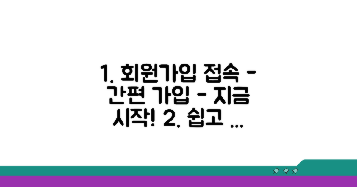 홈페이지 접속 및 회원가입 안내