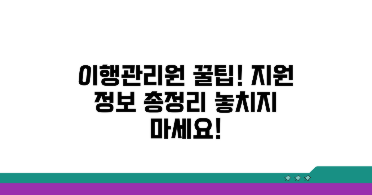 이행관리원 활용 꿀팁과 지원 정보