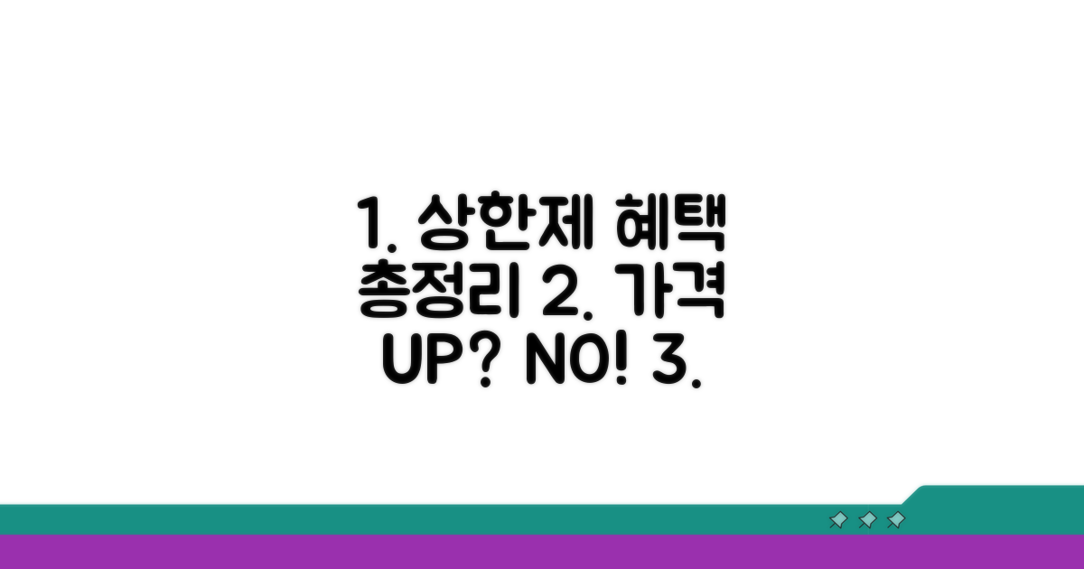 상한제 적용 단지와 가격 혜택 분석