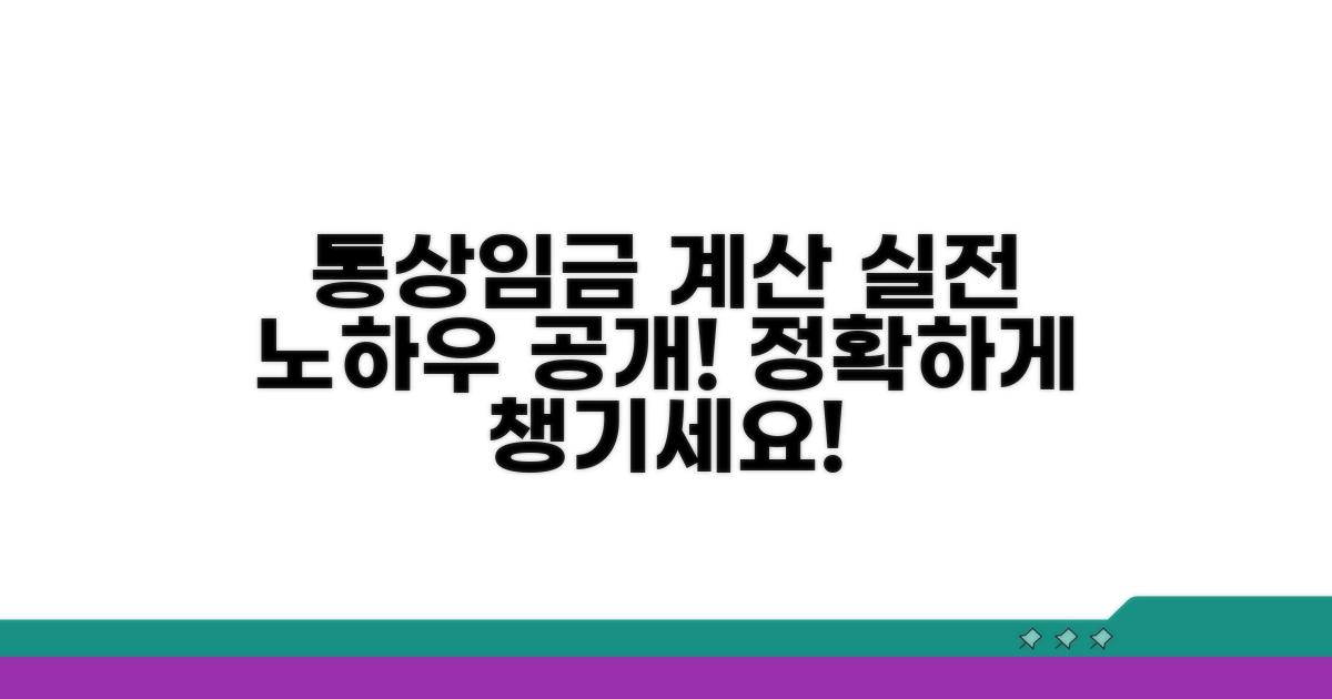 실전! 통상임금 산정 노하우 공개